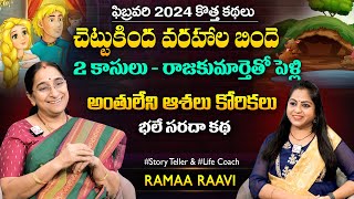 Ramaa Raavi Chettukinda Varahalu Bedtime Stories | Bedtime Stories | Best Moral Stories  SumanTV MOM