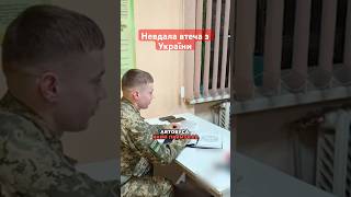 🤯Хотів ВТЕКТИ з України, але спіймали: волинянин намагався НЕЗАКОННО перетнути кордон