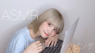 【ASMR】雑談しながらキーボードタッピング【睡眠用/作業用】タイピング💻