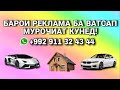 Мошинхои фуруши Арзон 10.12.2024 ФАКАТ opel zafira