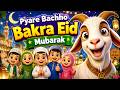Aayat Arif Style Nasheed🌙 | Sabko Sabko Bakra Eid Mubarak 🕌 | Cute Kids Eid Song @Minimuslims313