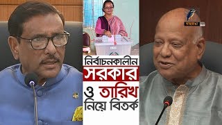 নির্বাচনকালীন সরকারের সিদ্ধান্ত জানাবেন প্রধানমন্ত্রী