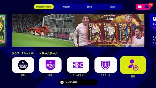 『eFootball2023』イーフト雑談配信。フレマとかコープとか募集中～