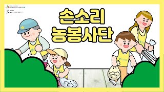 [농인 시니어기자단 활동]_'농봉사단 활동'