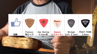 ウクレレの究極ピック『Ibanezエラストマーピック』