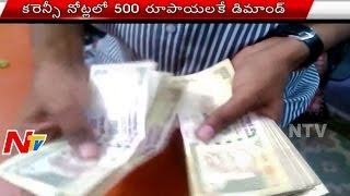 Rs.500 Notes are Most Circulating than Rs.1000 Notes | NTV