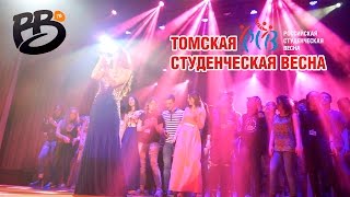 Томская Студенческая весна 2016/ День 3/ ТГУ