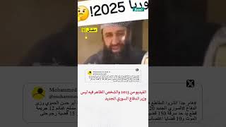 الفيديو من 2013 والشخص الظاهر فيه ليس وزير الدفاع السوري الجديد