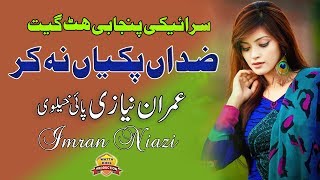 Zidan Pakiyan Na Kar►Imran Niazi Paikhelvi►Vol 01►Old Is Gold Saraiki Song►#Wattakhel_Production_Pak