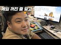 공돌이가 회사에서 게임하고 싶어서 만든 신박한 장치 feat. 어몽어스 긴급회의소집