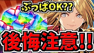 【後悔注意】魔法石ぶっぱOK？賢く後悔ないように魔法石使おう！MARVELコラボ引くべきかどうが解説！【パズドラ】