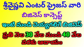 ఇంటి నుండి చెయ్యగలిగే బిజినెస్ || ప్రతి నెల 40 వేల వరకు ఆదాయం || Good Business Ideas In Telugu