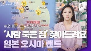 우리나라에만 90여 곳...유영철 살던 집까지?! 사망사고 났던 집 알려주는 일본 '흉가' 알리미 / 14F