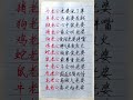 十二生肖男怎么对老婆！ 養生 老人言 書法