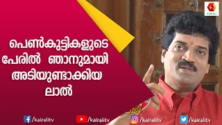 മോഹൻലാൽ എം ജി കൂട്ടുകെട്ട് : അടിയിൽ നിന്നും തുടങ്ങിയ സൗഹൃദം | Mohanlal | M G Sreekumar | Kairali TV