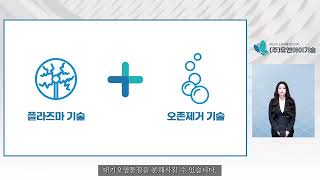 회사 홍보 영상_(주)유앤아이기술 / Company Promotion Video_You\u0026I Technology Co., Ltd