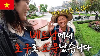 한국인을 유독 좋아하는 베트남 소수민족, 친절인가 사기인가? [베트남-사파]