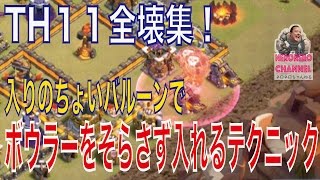 【クラクラ実況】th１１全壊！陸の初見全壊と空の秀逸な攻め！１１でも空は死なず！！！【ネロ】