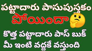 Pattadar passbook telangana online | how to get patta passbook in telangana | save farmers india