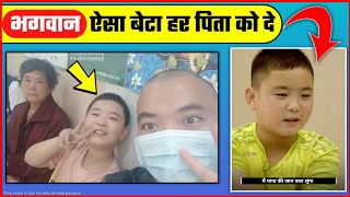 भगवान ऐसा बेटा सबको दे | Interesting Fact | #shorts