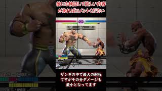 【スト6】コマ投げの射程トップ5を紹介 #streetfighter6 #スト6