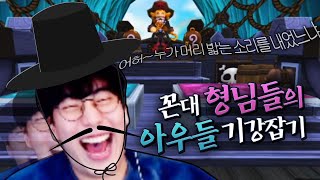 꼰대 형님들의 아우들 기강잡기 길드 내전 뒤풀이★형님 동생 동화맵 달리기[테런/테일즈런너/TalesRunner/เทลรันเนอร์]