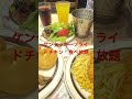 【ケンタッキーフライドチキン南町田グランベリーパーク】食べ放題 shorts