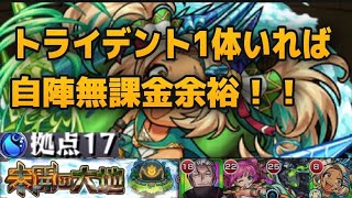 【モンスト】未開の大地17攻略！！自陣無課金編成！！