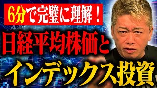 【ホリエモン】空前の投資ブームが到来！日経平均・インデックスファンド・S\u0026P500...について改めて解説します！【堀江貴文 ホリエモン 切り抜き ダウ平均株価 投資信託 新NISA 日経225】