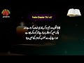 zaboor 78 psalm 78 old testament urdu christian prayer bible reading audio in urdu