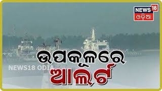 NewsRoom Debate: ଉପକୂଳରେ ଆଲର୍ଟ | 12.08.2019 | News 18 Odia