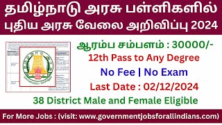 தமிழ்நாடு அரசு பள்ளிகளில் புதிய அரசு வேலை 2024 | Government Jobs 2024 in Tamil Nadu | School Jobs