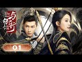 【The Legend with You】EP01 | 💗The Detective Falls for the Undercover Assassin | Romantic Costume