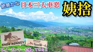 【日本三大車窓】スイッチバックで有名な篠ノ井線・姨捨駅をちょっとだけ見てきた！【姨捨】