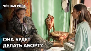 Айше Пытается Убедить Свою Сестру | Черная роза 18 серия