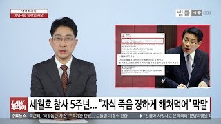 [LAW 투데이-4월 16일]  차명진 전 의원 세월호 망언... 소아마비 장애인 법률구조 사례... '빚 대물림' 방지 토론회... 자동차 조립공과 시내버스 기사