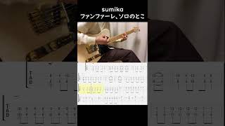 sumika 『ファンファーレ』 ギター #shorts