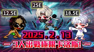 【極限卡洛斯】3人出戰極限卡洛斯！TMS Extreme Kalos with 3P#夜使者 #新楓之谷 #maplestory #花羽 #一夏夏 #메이플스토리 #nightlords #나이트로드