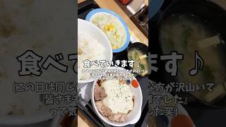 【松屋最高】これパンに挟んで食べても美味しいんやろなぁーって思いながら食べてました笑 #shorts #定食 #鶏肉 #タルタルソース #松屋 #鹿