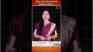 దేవుని వద్ద కొబ్బరికాయను కొట్టేది ఎందుకు...?||#devotional #facts #god #hindu #india