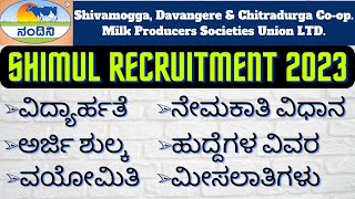 KMF SHIMUL Recruitment 2023| SHIMUL Educational qualification Age Fee Selection process| SHIMUL 194