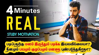 தினமும் படிக்கும் முன் இதை கேள் | Real study motivational speech for student in tamil.