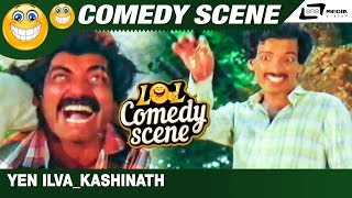 ಏನು ಇಲ್ಲ  | Avale Nanna Hendthi | Kashinath | Comedy Scene- 8