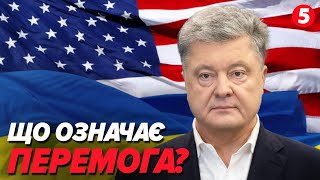 ПОРОШЕНКО звернувся до вільного світу ❗️Що таке ПЕРЕМОГА УКРАЇНИ? П'ять базових принципів