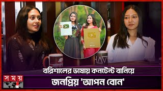 আমাদের কেন গাড়ি নেই, এটা নিয়েও মানুষের দুশ্চিন্তা! | Apon Bon | Content Creator | Sabina | Neha