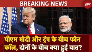 PM Modi Donald Trump Talks: राष्ट्रपति बनने के बाद ट्रंप और पीएम मोदी के बीच फोन पर हुई बात