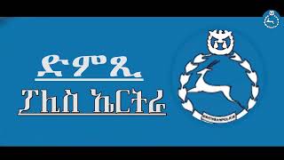 ERI-Police -NETWORK-Tigrinya (ፖሊስ ኤርትራ）News-MAY-5-2023