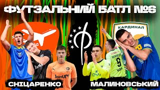 ФУТЗАЛЬНИЙ БАТЛ #6. Малиновський vs Сніцаренко | Кардинал - SkyUp