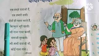 Hindi poem Dada Dadi | Sarangi class 1 Hindi poem दादा दादी | New NCERT Hindi Book Sarangi