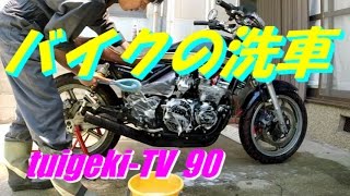 バイクの洗車のしかた